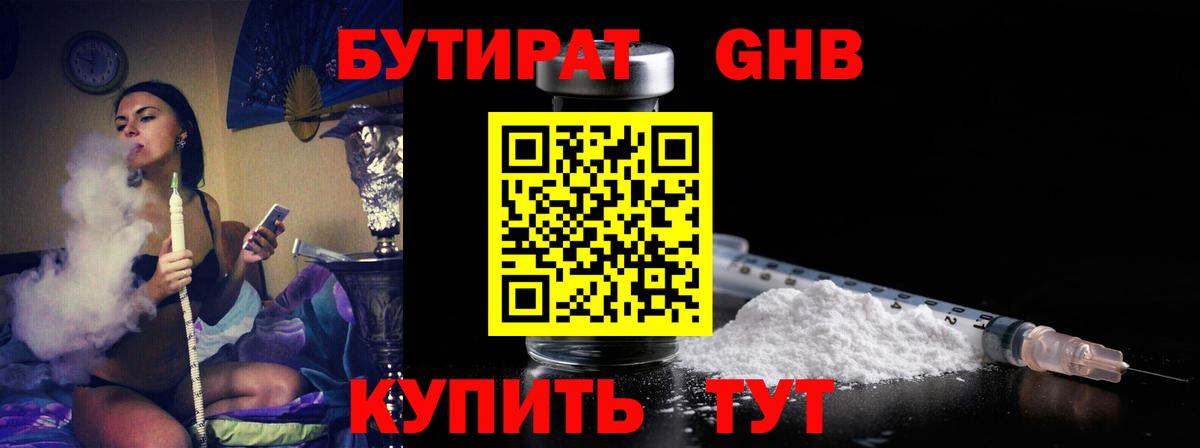 Бутират 1.4BDO Саров