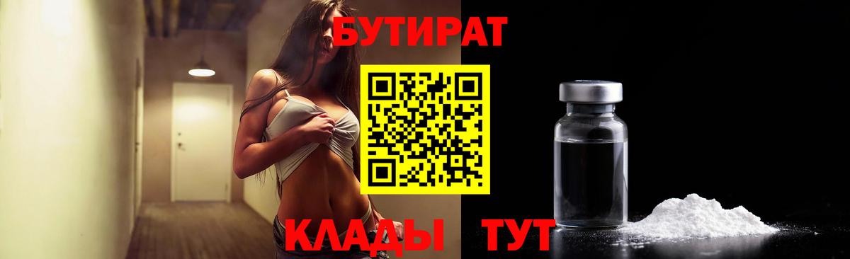 Саров  Бутират BDO  Вход с VPN 
