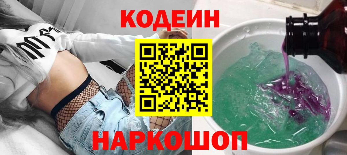 Саров  Кодеин напиток Lean (лин)  Вход с VPN  Кодеиновый сироп Lean Purple Drank 