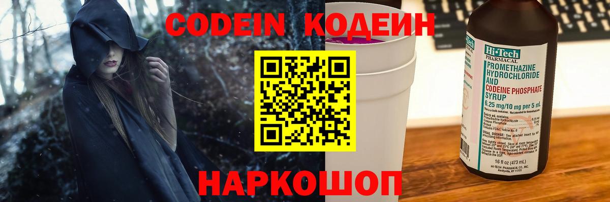 Кодеин напиток Lean (лин) Саров