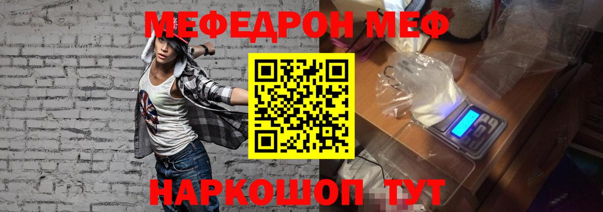 Мефедрон кристаллы Саров