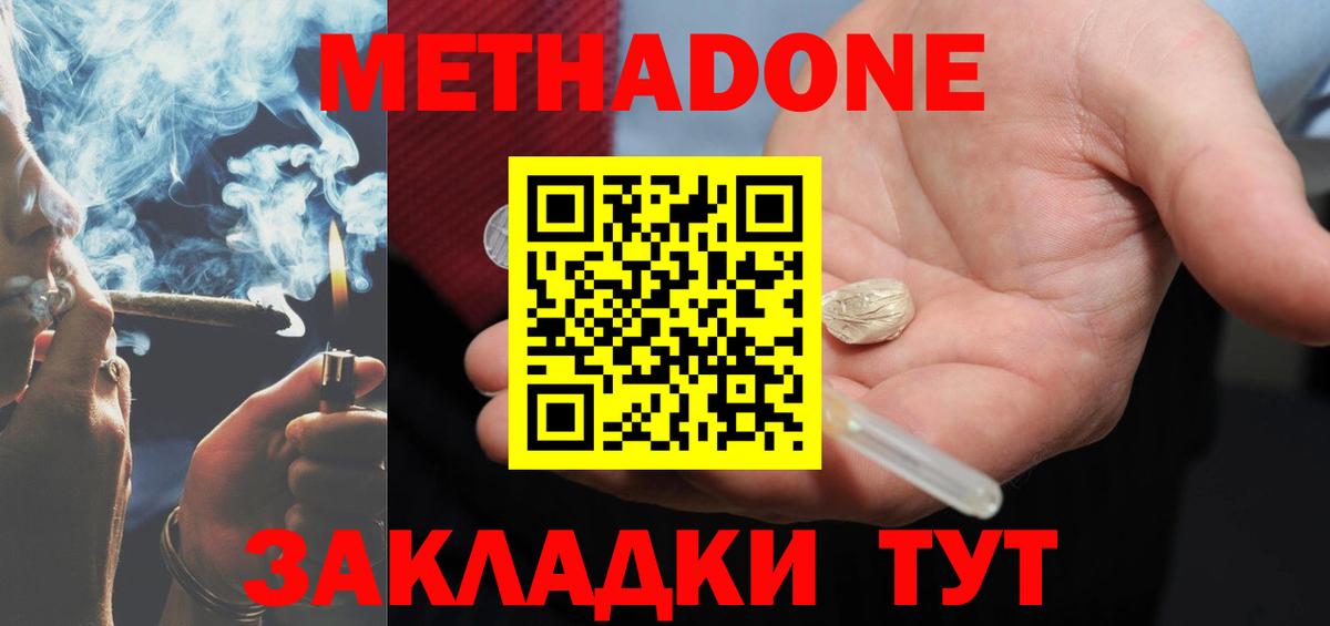 МЕТАДОН белоснежный  МЕТАДОН кристалл  Саров  Вход с VPN 